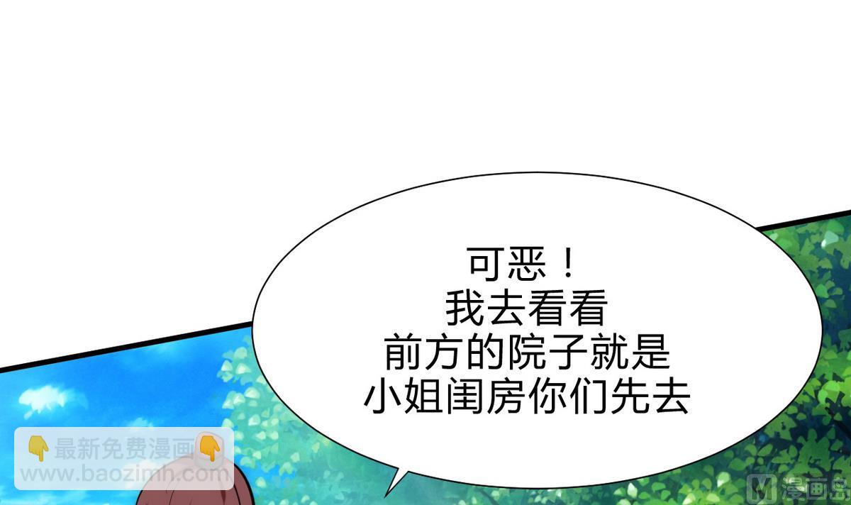 🍹何故为卿狂 第172话 慌乱的心 第27页