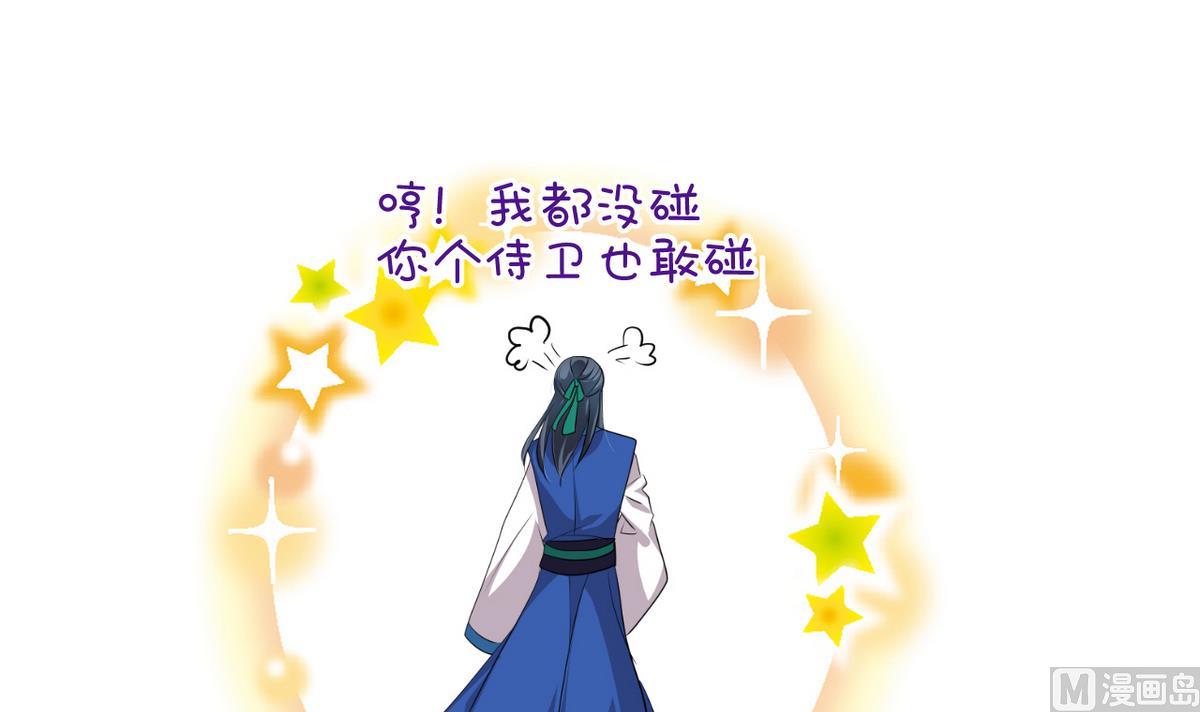 🍹何故为卿狂 第172话 慌乱的心 第42页