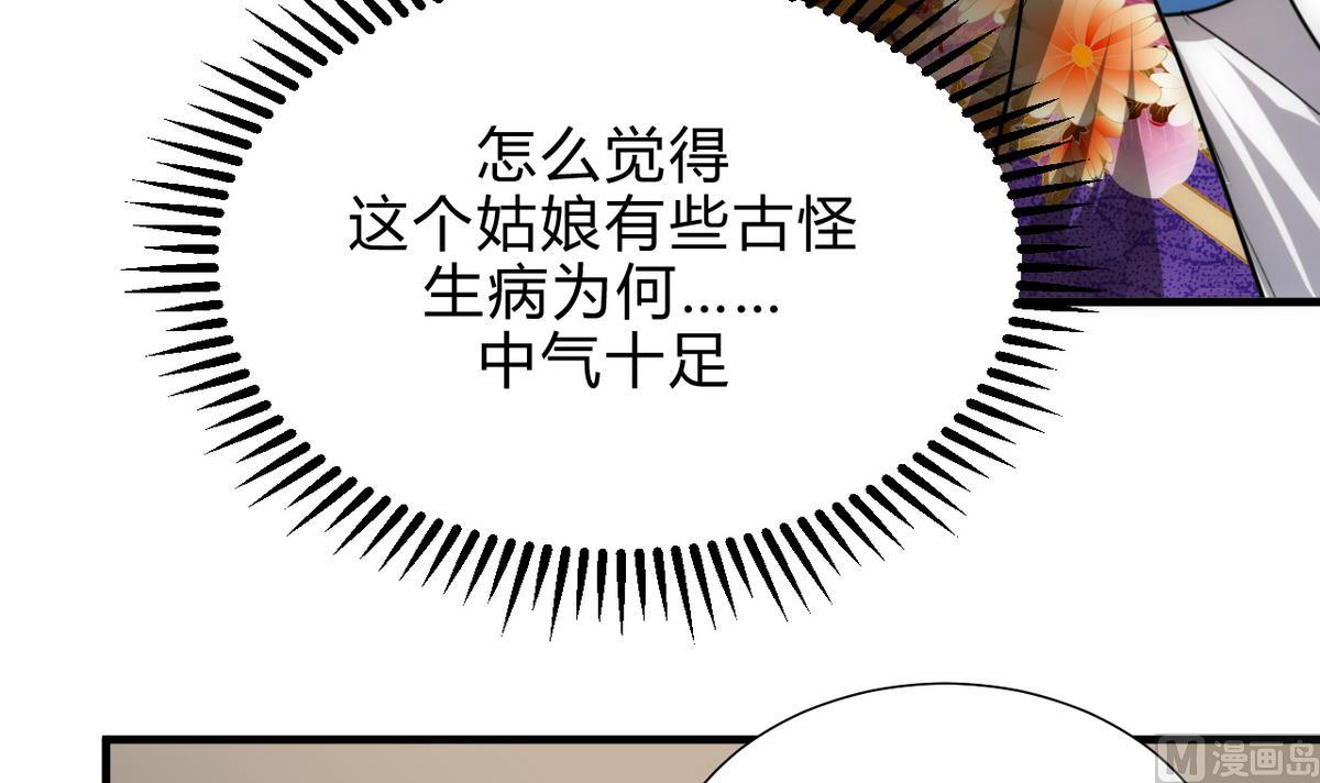 🍹何故为卿狂 第174话 你是谁？ 第15页