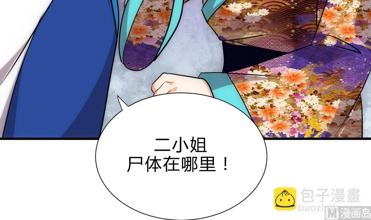 🍹何故为卿狂 第174话 你是谁？ 第6页