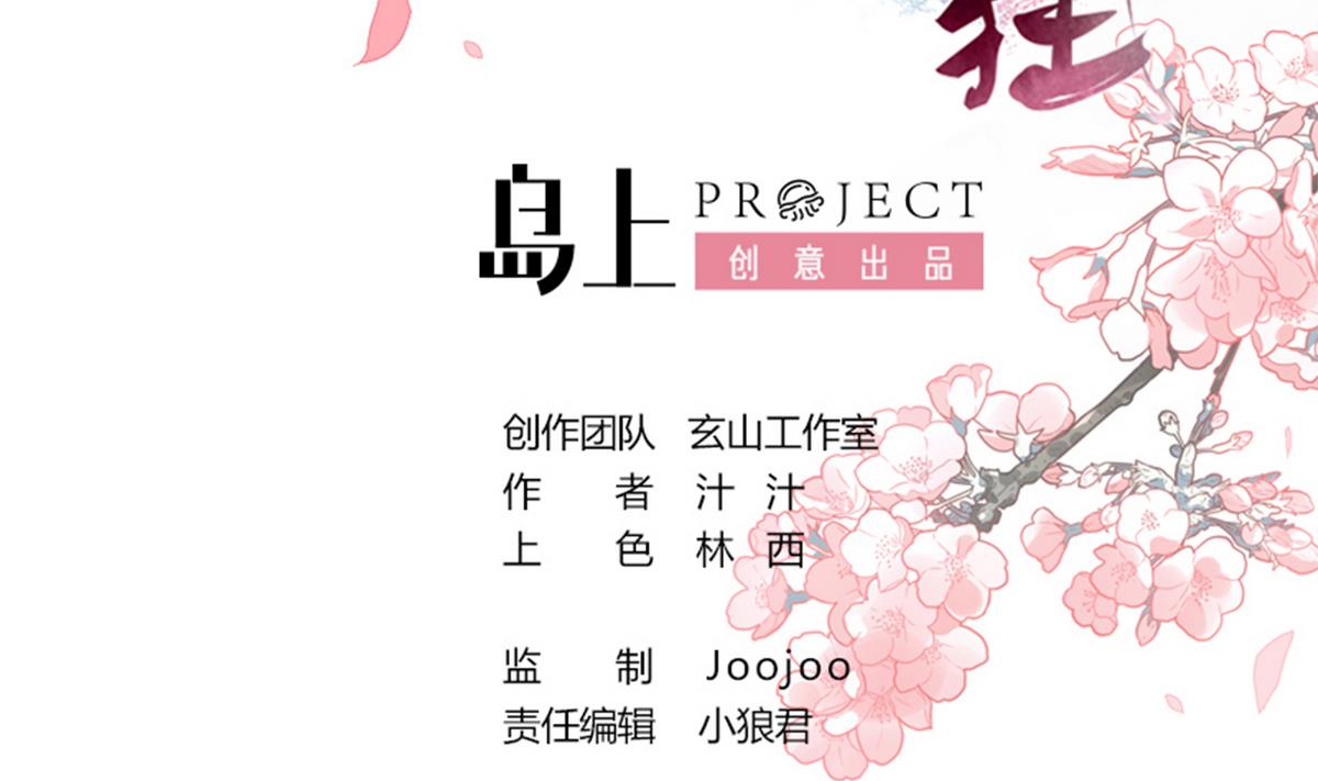 🍹何故为卿狂 第176话 奇怪 第2页