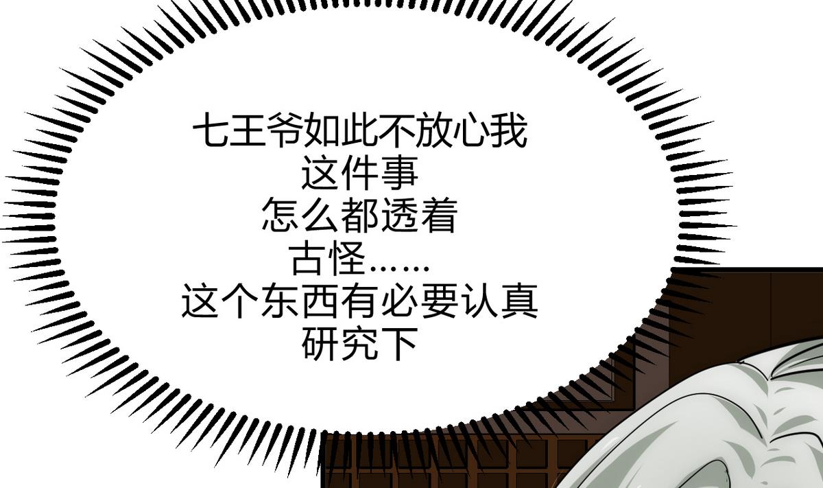 🍹何故为卿狂 第176话 奇怪 第32页