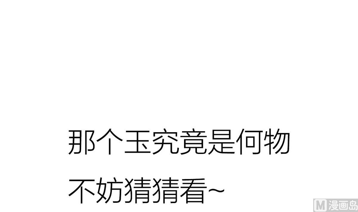 🍹何故为卿狂 第176话 奇怪 第45页