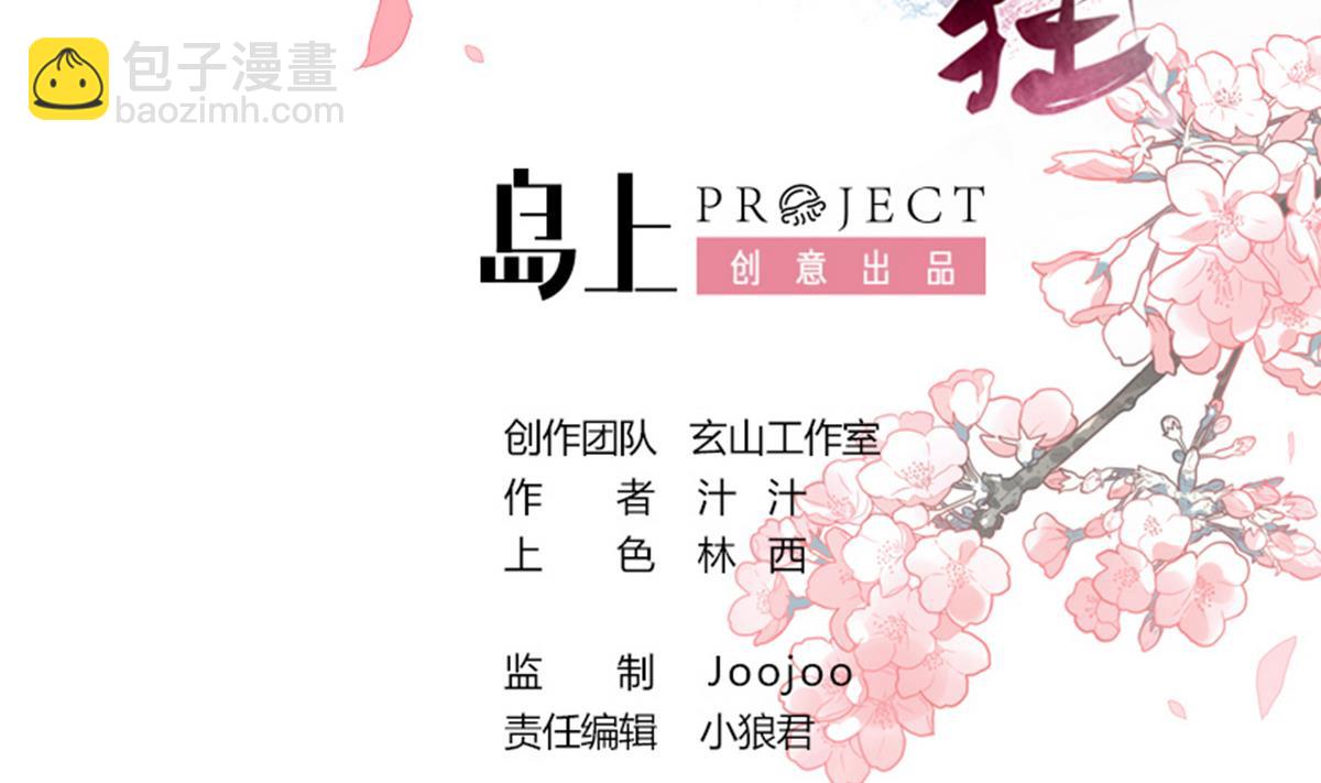 🍹何故为卿狂 第178话 初步达成共识 第2页