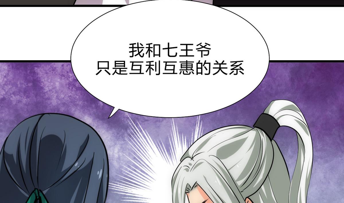 🍹何故为卿狂 第178话 初步达成共识 第23页