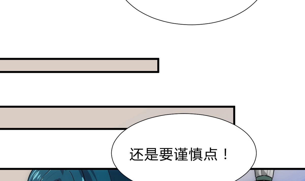 🍹何故为卿狂 第178话 初步达成共识 第29页