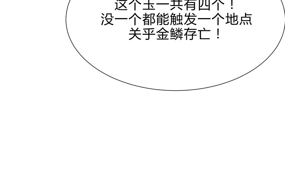 🍹何故为卿狂 第178话 初步达成共识 第41页