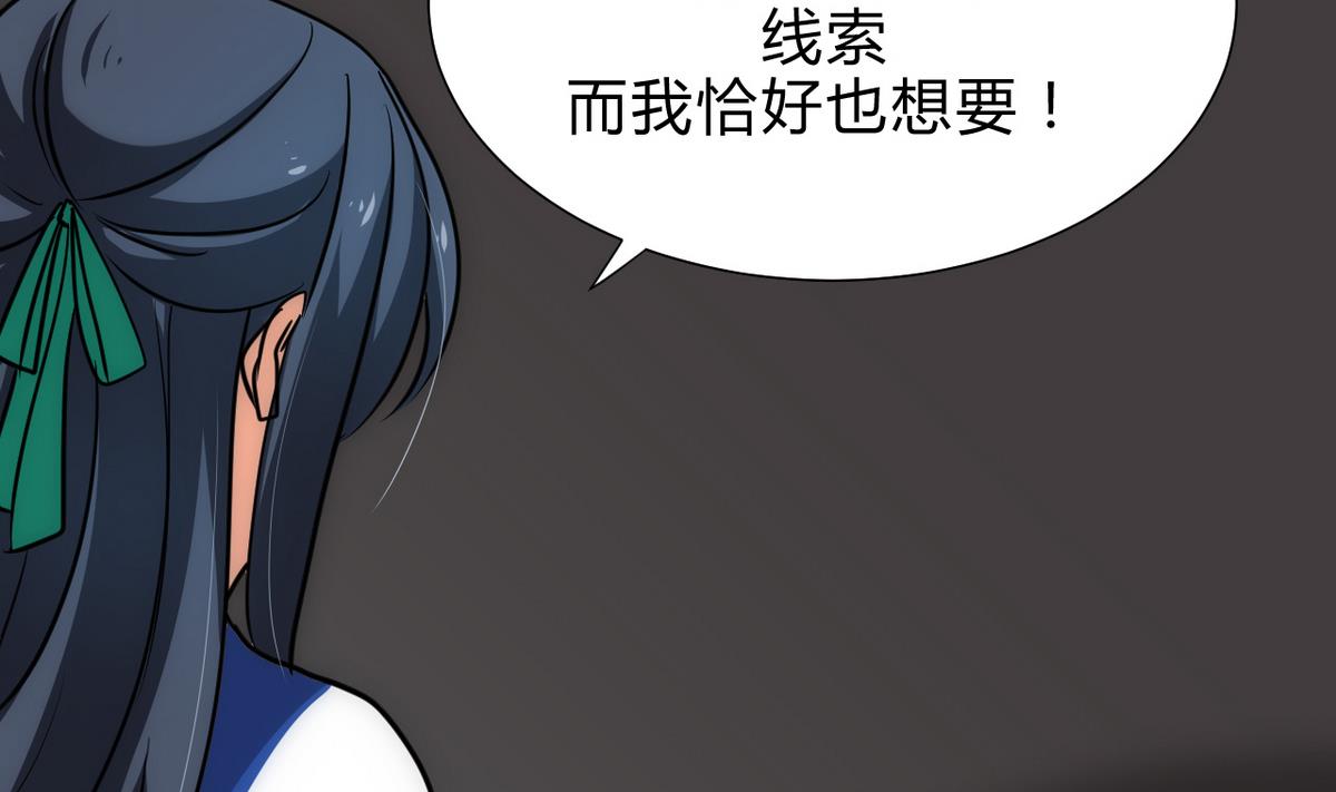 🍹何故为卿狂 第180话 或敌或友 第11页