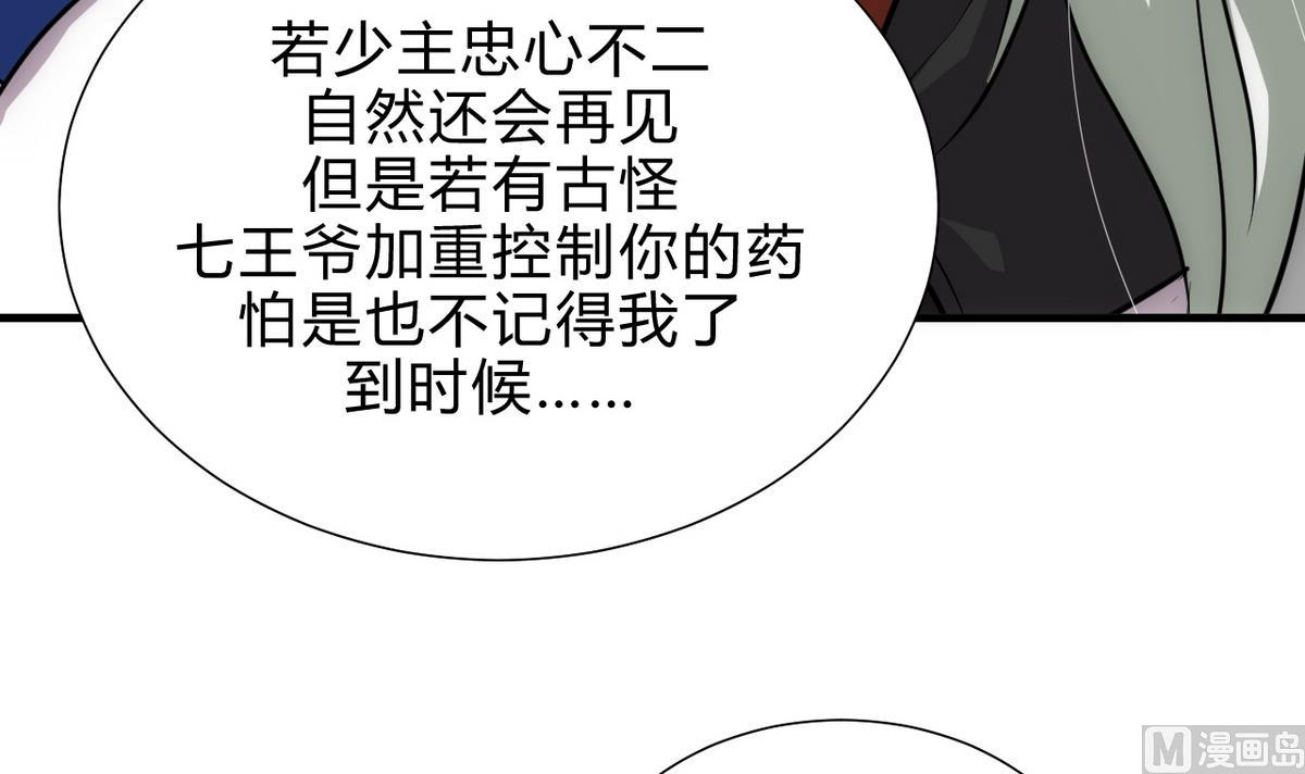 🍹何故为卿狂 第180话 或敌或友 第18页
