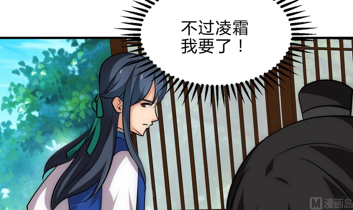 🍹何故为卿狂 第180话 或敌或友 第27页