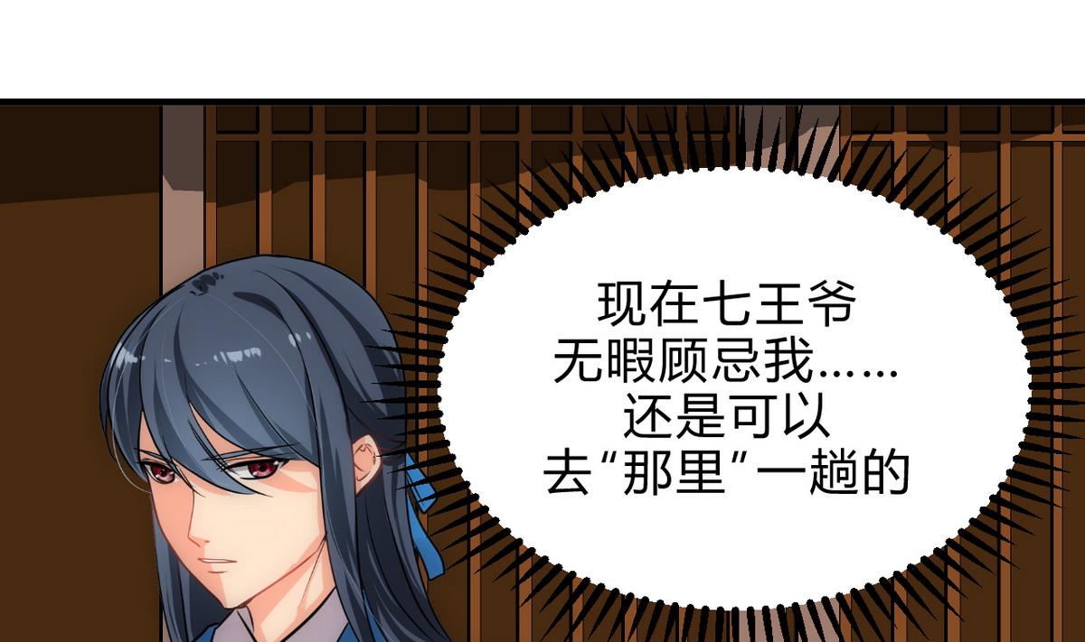 🍹何故为卿狂 第180话 或敌或友 第31页