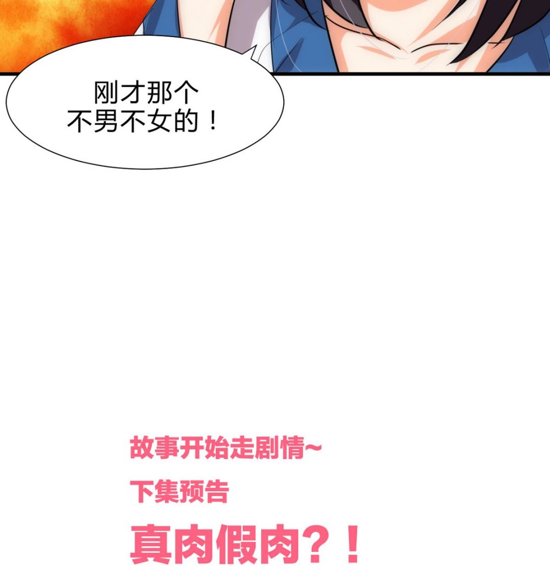 🍹何故为卿狂 第180话 或敌或友 第43页