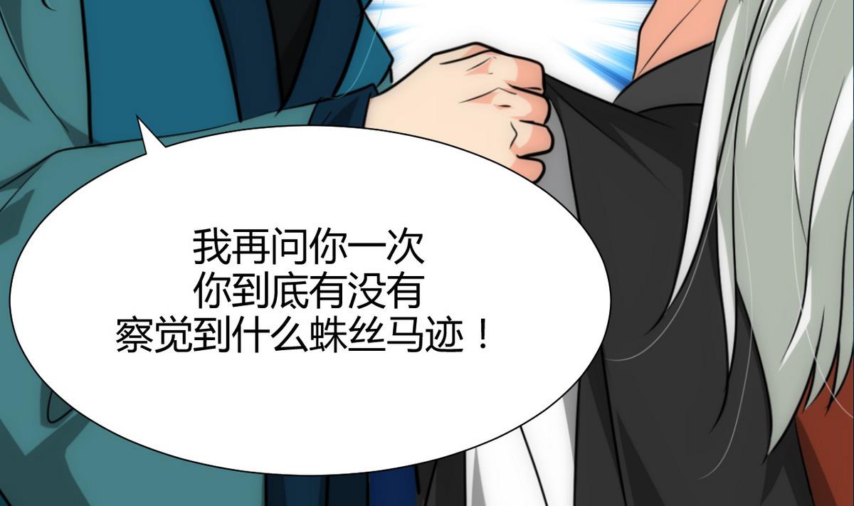 🍹何故为卿狂 第184话 破解之法 第16页