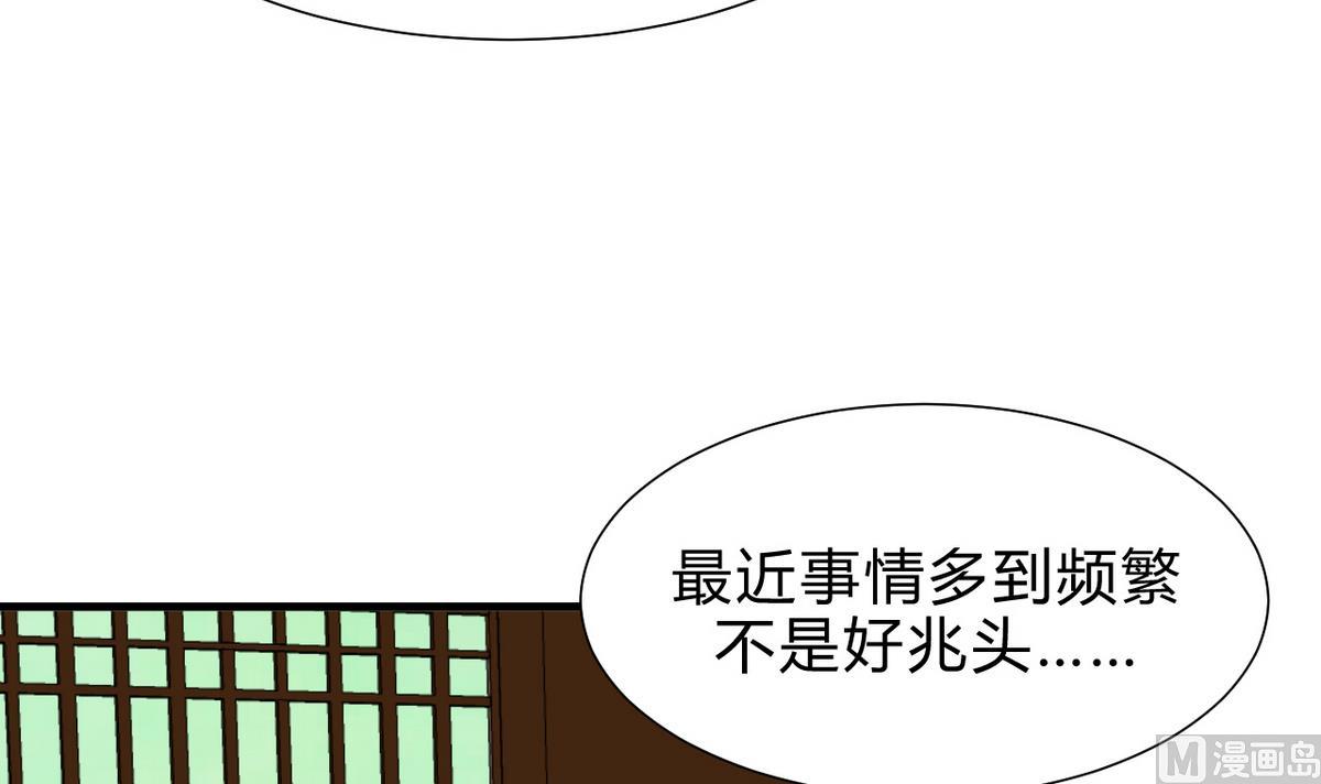 🍹何故为卿狂 第184话 破解之法 第24页