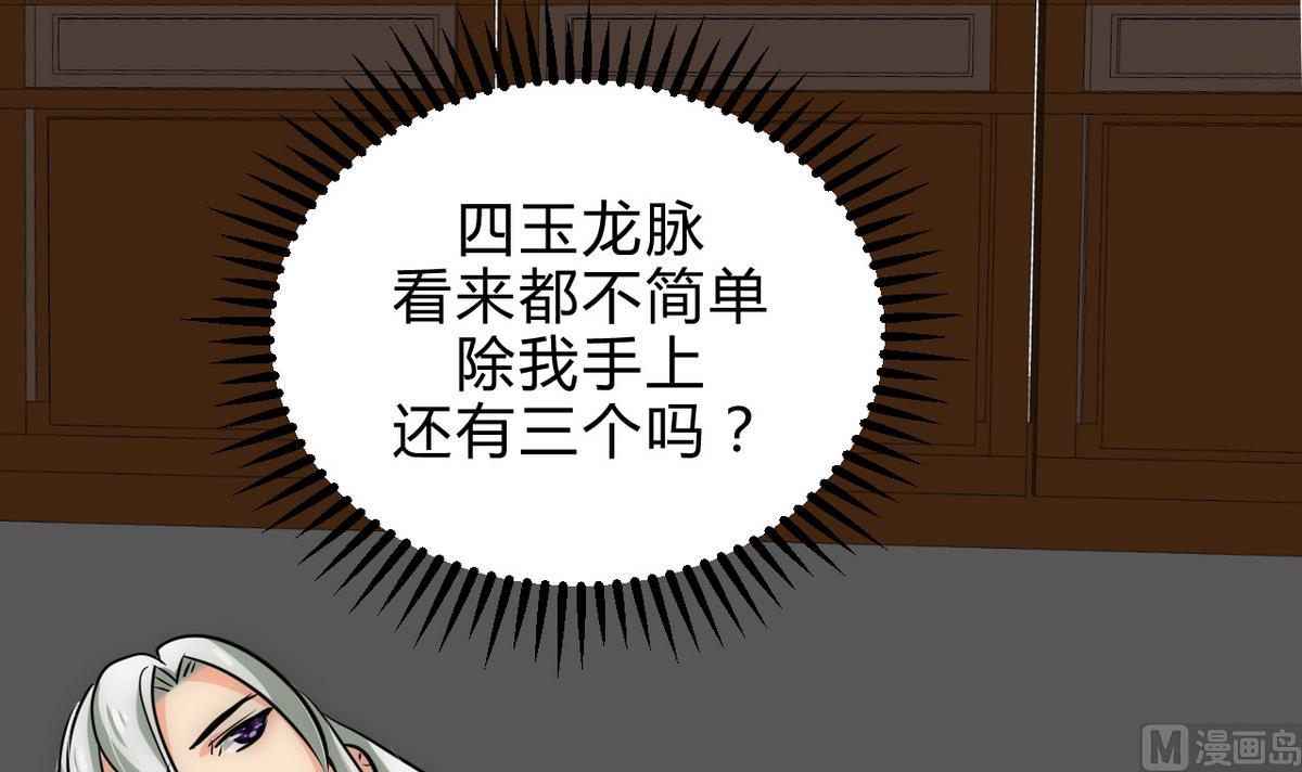 🍹何故为卿狂 第184话 破解之法 第33页
