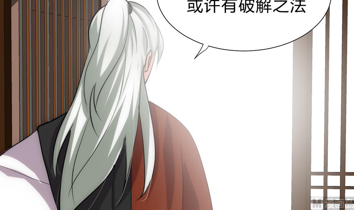 🍹何故为卿狂 第184话 破解之法 第42页