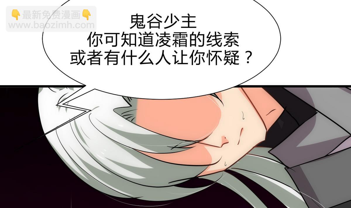 🍹何故为卿狂 第184话 破解之法 第5页