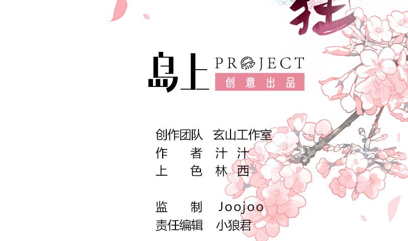 🍹何故为卿狂 第186话 情思 第2页