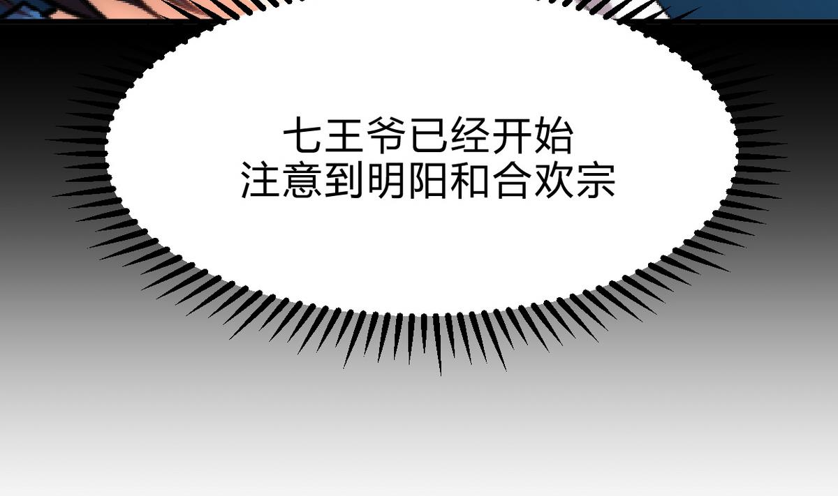 🍹何故为卿狂 第188话 反扑 第40页