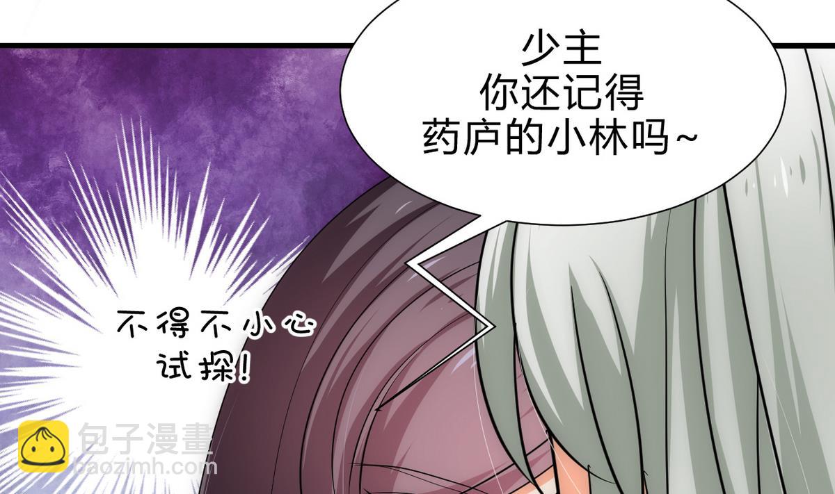 🍹何故为卿狂 第188话 反扑 第7页