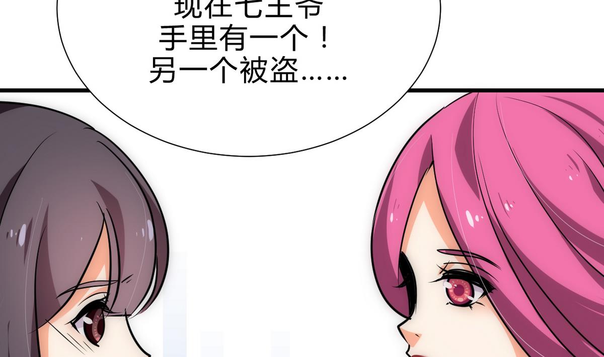 🍹何故为卿狂 第190话 七王爷的秘密 第37页