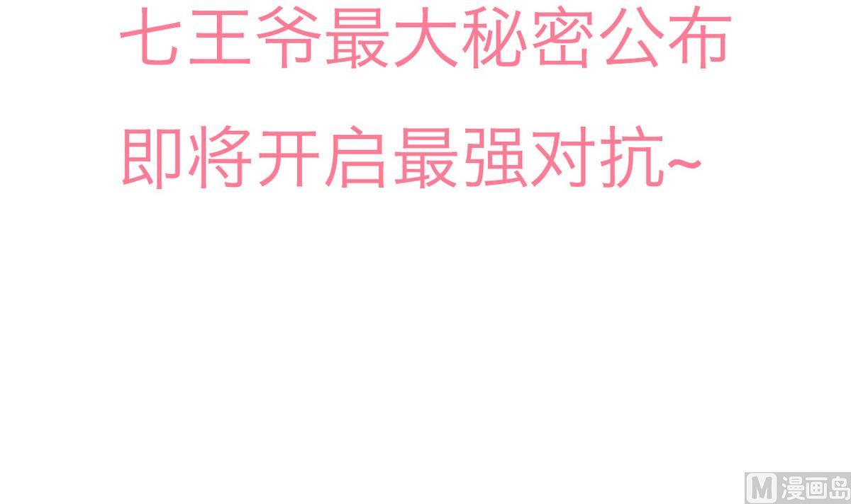 🍹何故为卿狂 第190话 七王爷的秘密 第45页