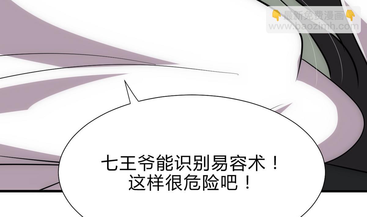 🍹何故为卿狂 第190话 七王爷的秘密 第7页