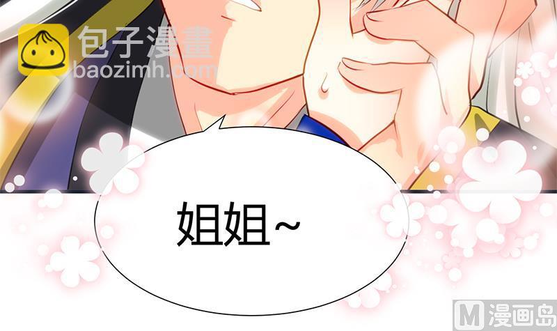 🍹何故为卿狂 第20话 豆腐 第21页