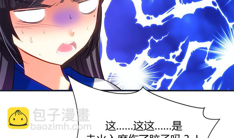 🍹何故为卿狂 第20话 豆腐 第23页
