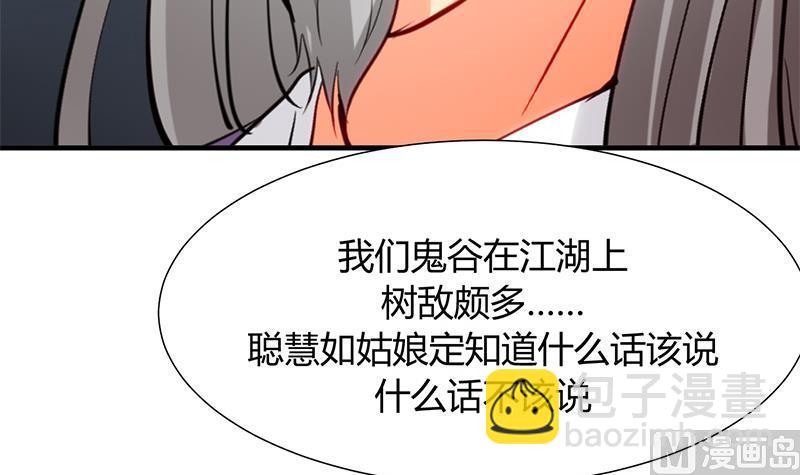 🍹何故为卿狂 第20话 豆腐 第30页