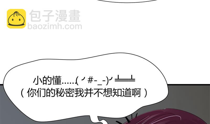 🍹何故为卿狂 第20话 豆腐 第31页
