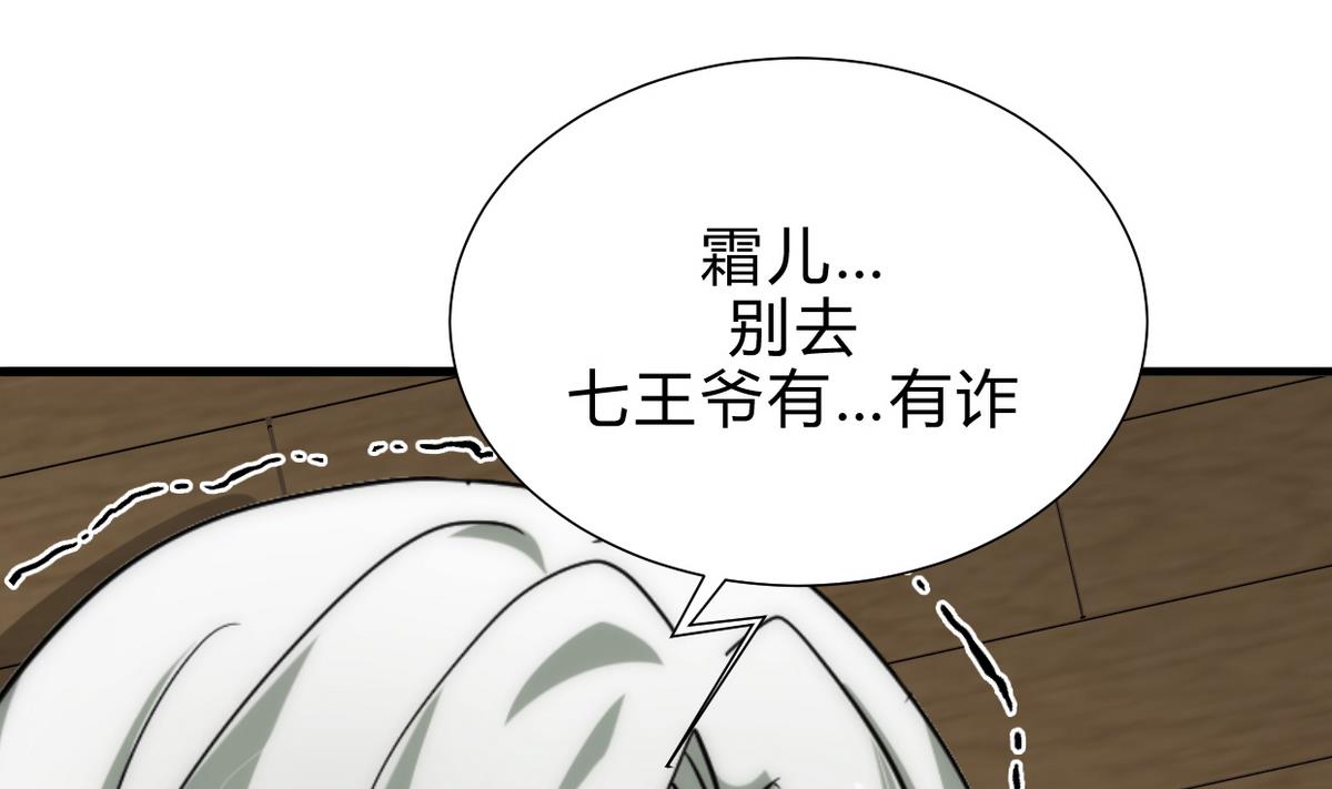 🍹何故为卿狂 第192话 谋划 第17页