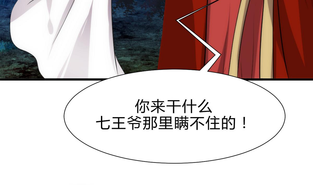🍹何故为卿狂 第192话 谋划 第29页
