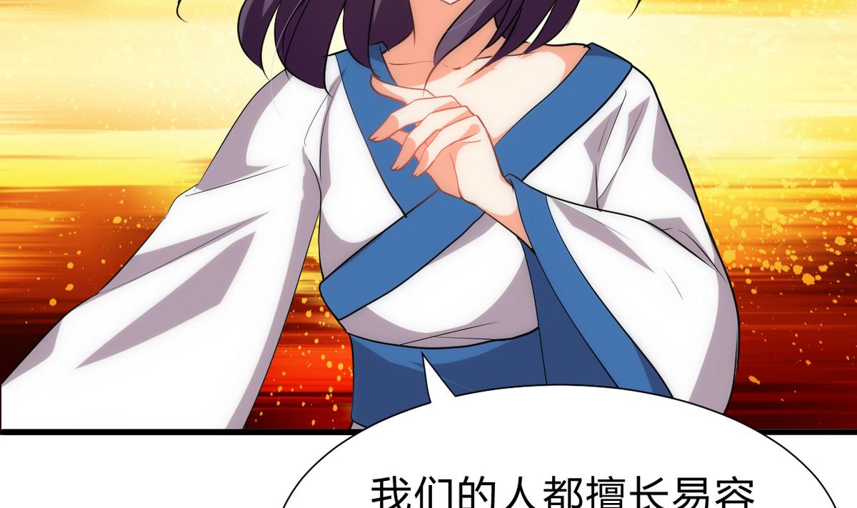 🍹何故为卿狂 第192话 谋划 第31页