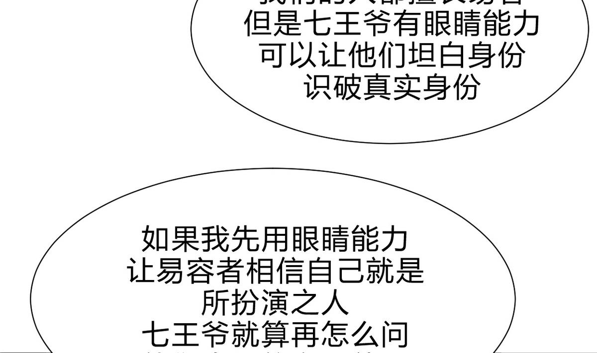 🍹何故为卿狂 第192话 谋划 第32页
