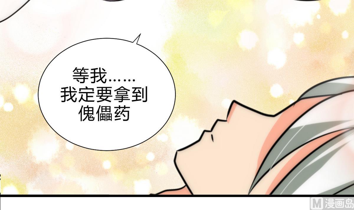 🍹何故为卿狂 第192话 谋划 第6页