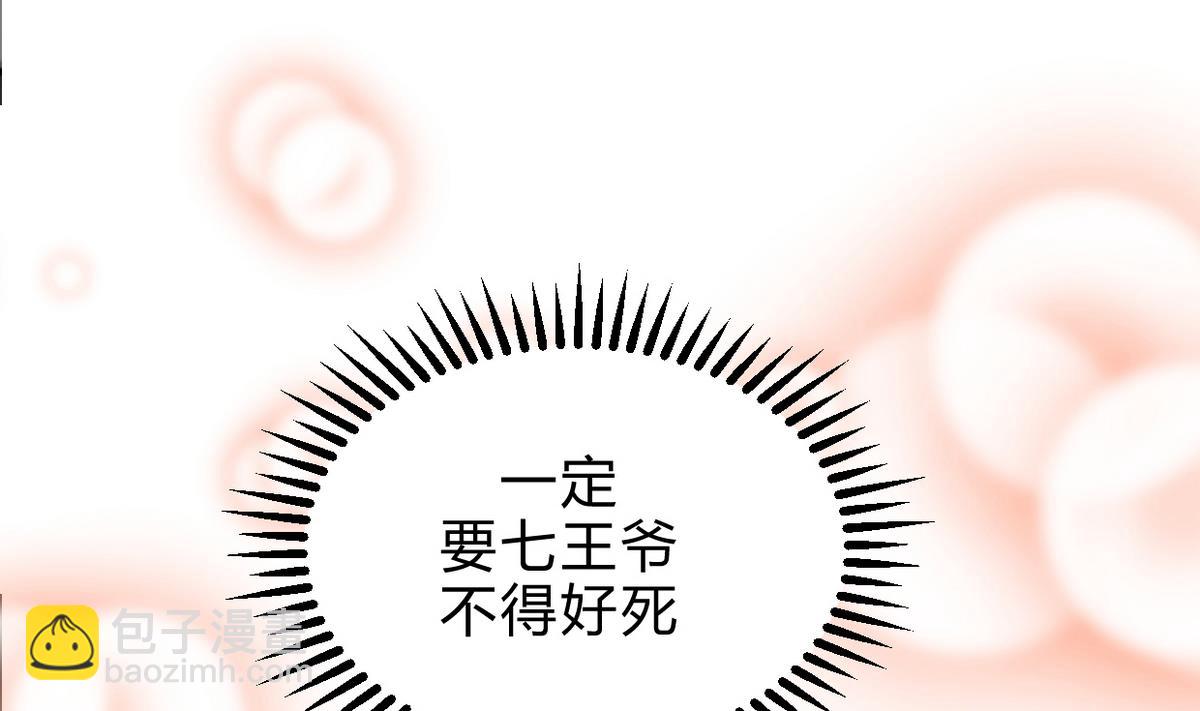 🍹何故为卿狂 第192话 谋划 第7页