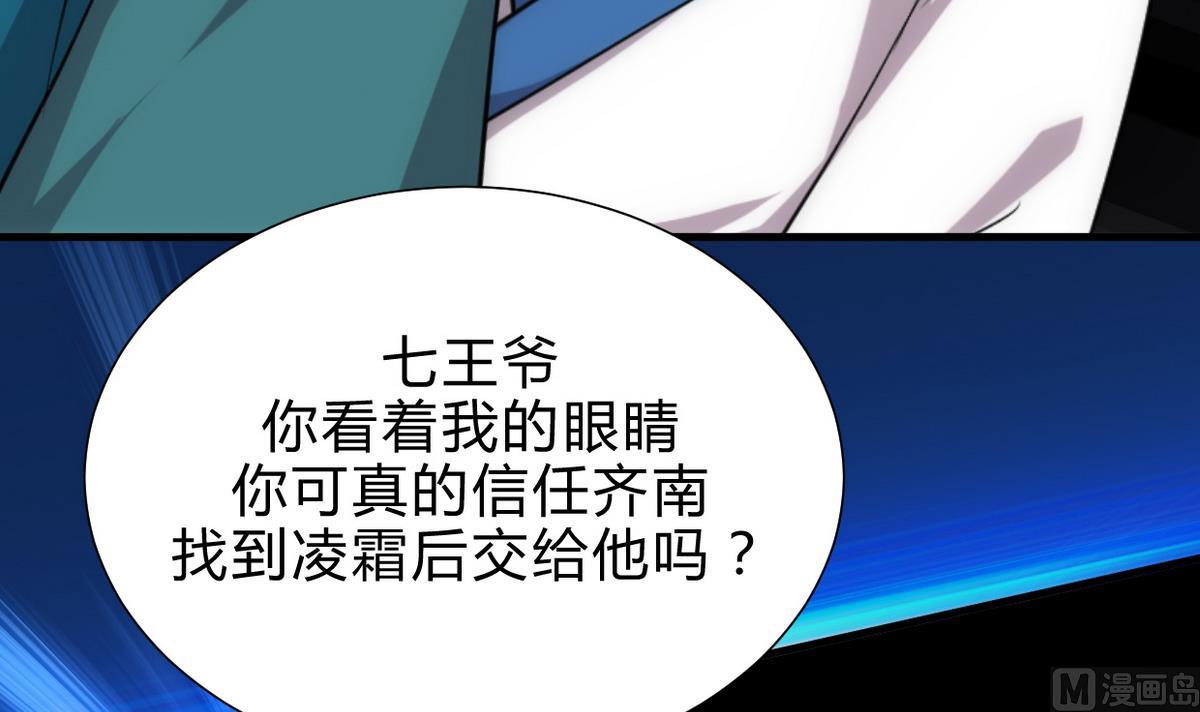 🍹何故为卿狂 第194话 开战吧！ 第18页