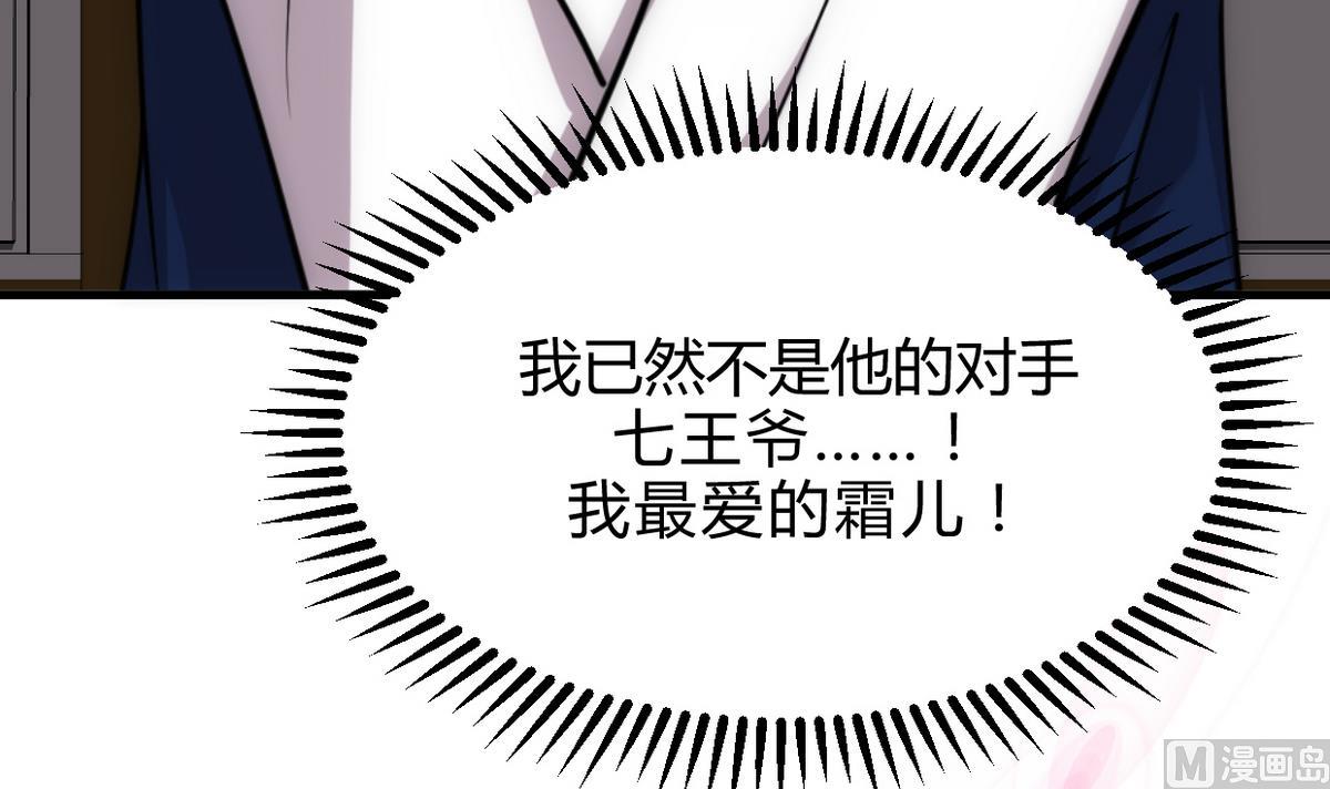 🍹何故为卿狂 第194话 开战吧！ 第36页