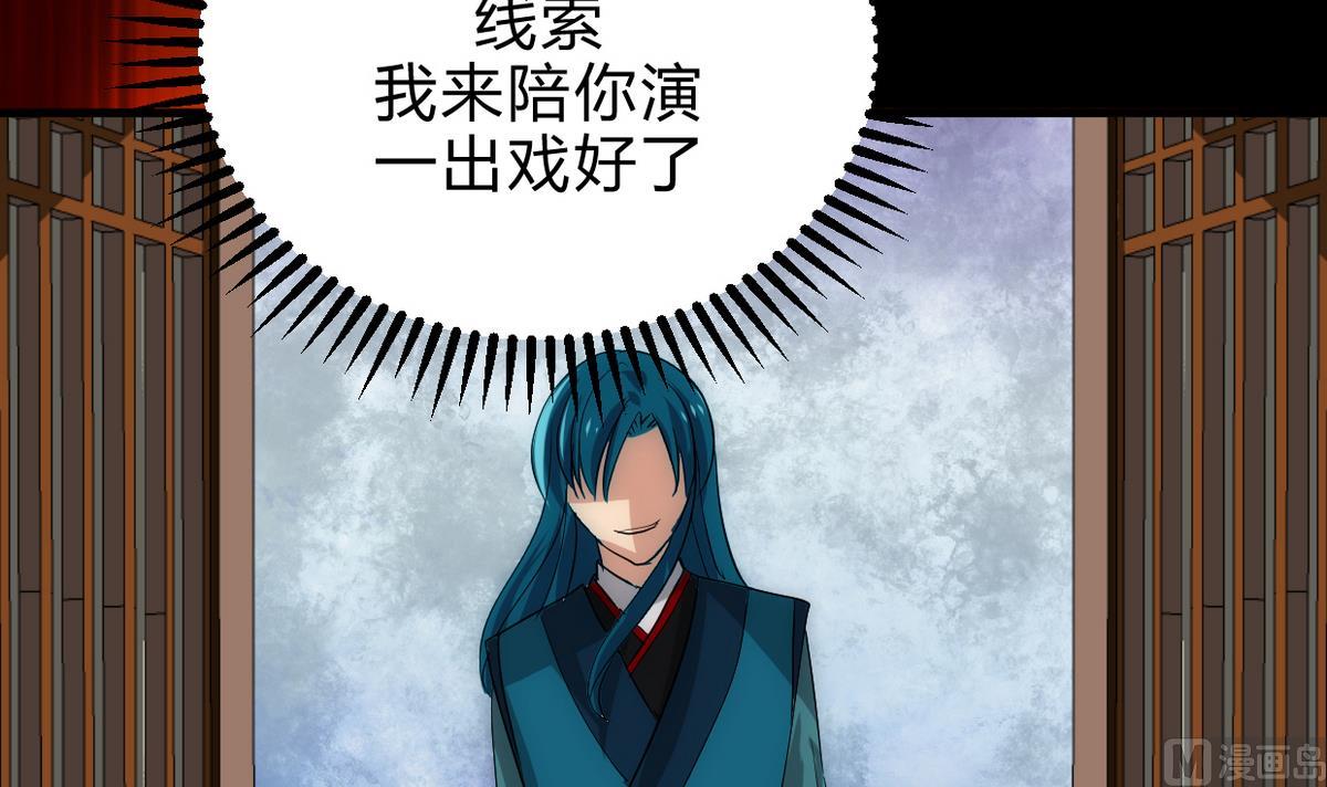 🍹何故为卿狂 第196话 斗智 第21页