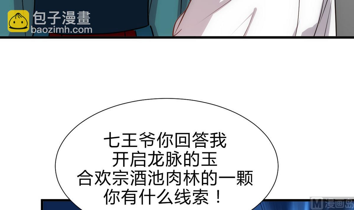 🍹何故为卿狂 第196话 斗智 第3页
