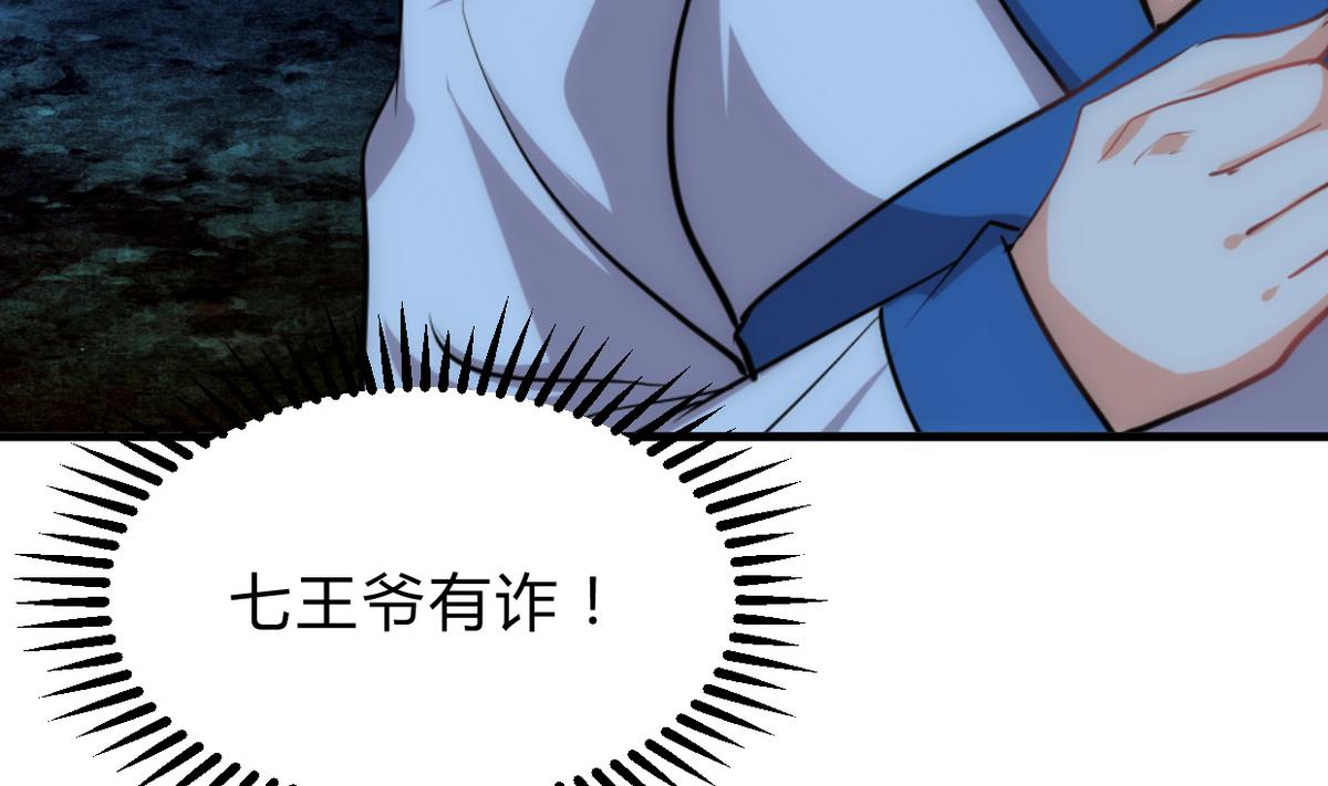 🍹何故为卿狂 第196话 斗智 第32页