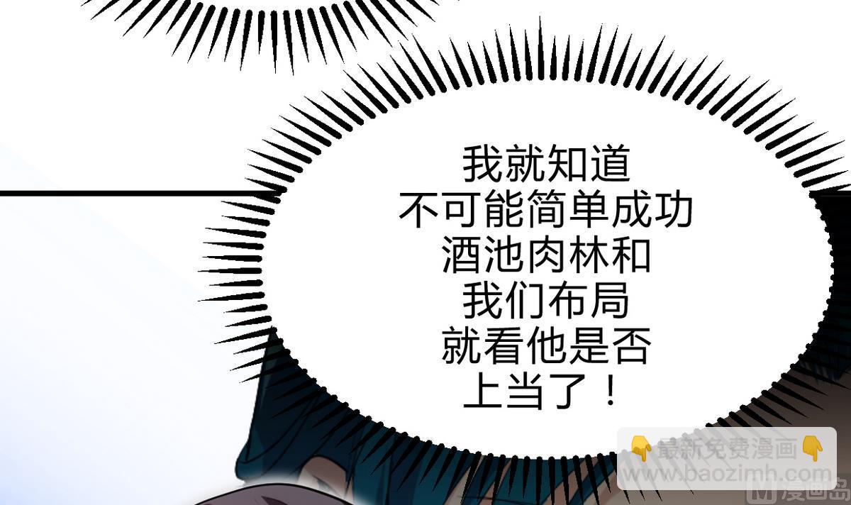 🍹何故为卿狂 第196话 斗智 第33页
