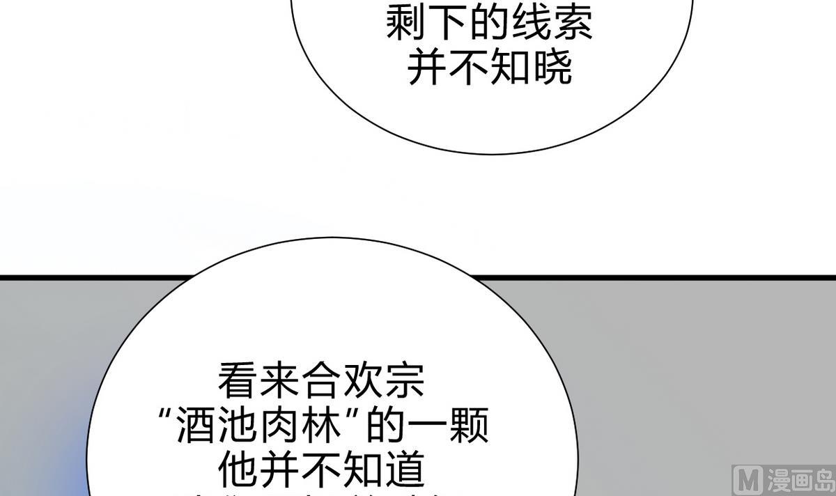 🍹何故为卿狂 第196话 斗智 第6页