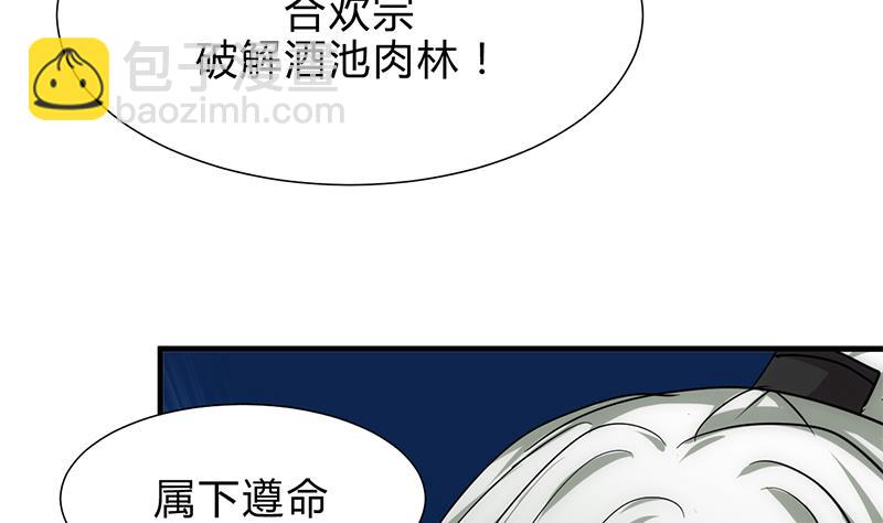 🍹何故为卿狂 第198话 进攻 第14页