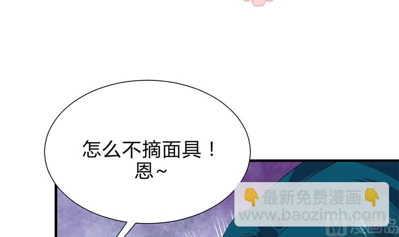 🍹何故为卿狂 第198话 进攻 第3页