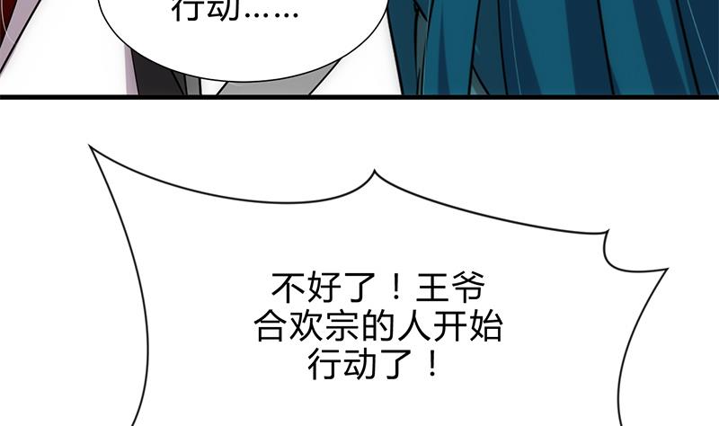 🍹何故为卿狂 第198话 进攻 第8页