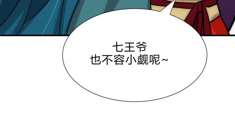 🍹何故为卿狂 第202话 七王爷的忧虑 第16页