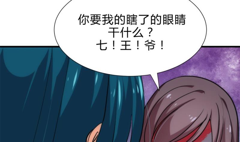 🍹何故为卿狂 第202话 七王爷的忧虑 第37页