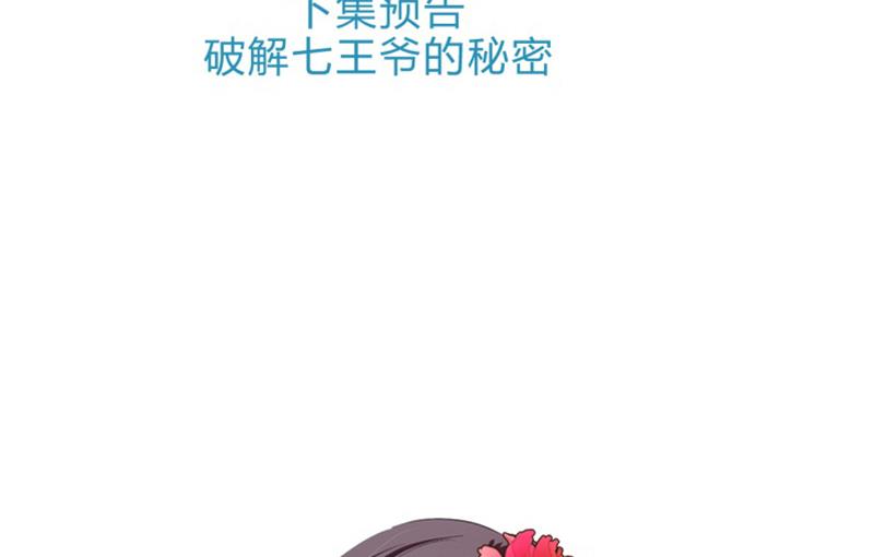 🍹何故为卿狂 第202话 七王爷的忧虑 第43页